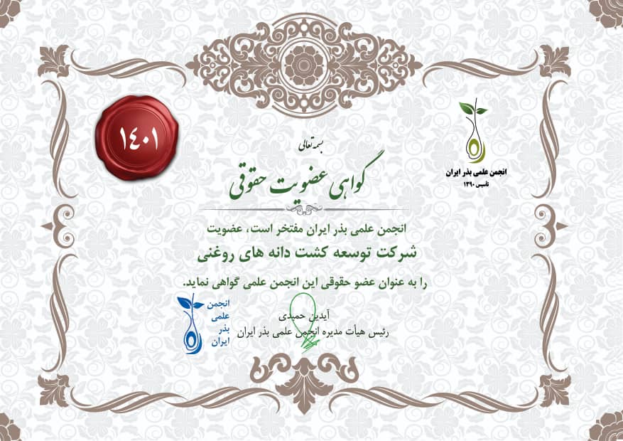 عضويت در انجمن علمی بذر ایران